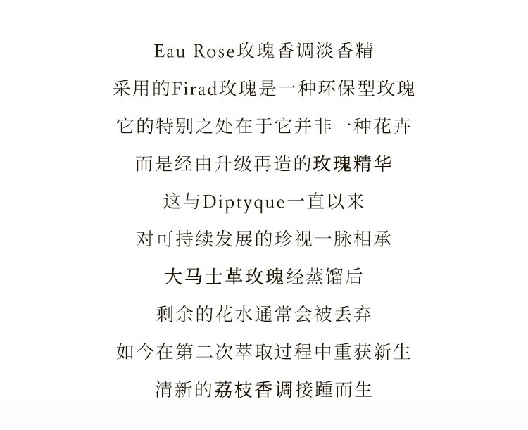 蒂普提克（Diptyque）七夕香氛系列礼盒 玫瑰香调淡香精30ml