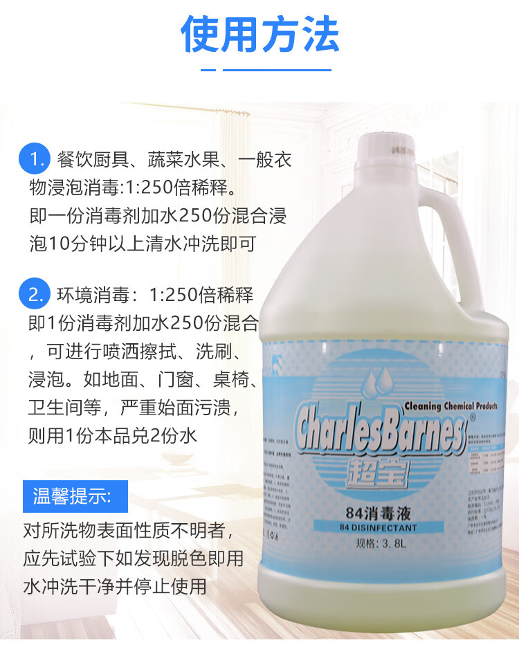 更多参数>主要成分:84消毒液适用场景:家用类别:消毒液适用对象:衣物