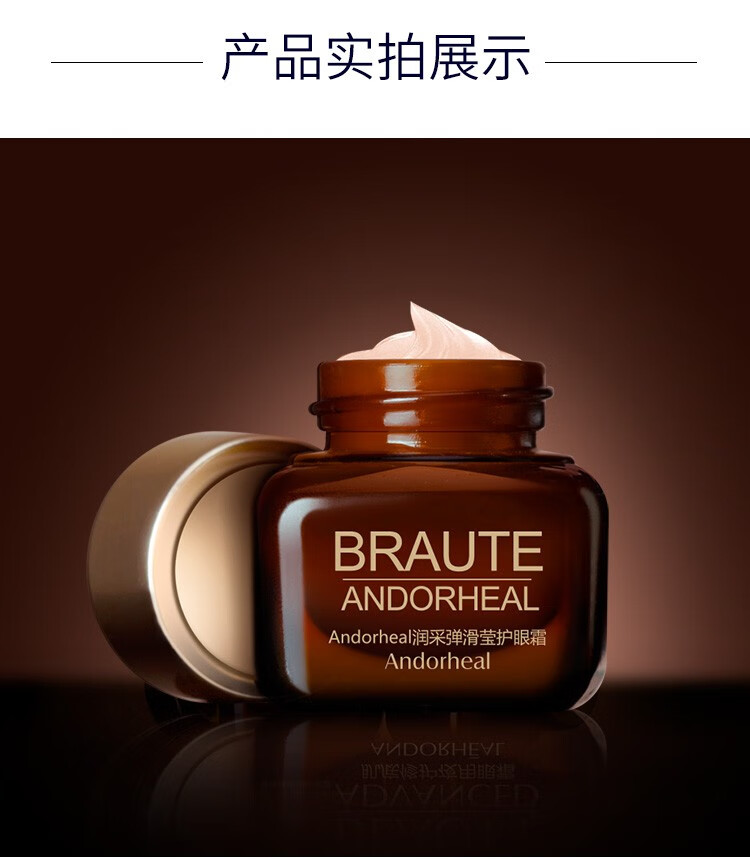 Andorheal淡化眼圈润修护细纹提拉紧致补水保湿精华滋润明眸眼霜/三瓶 修护明眸眼霜/3瓶