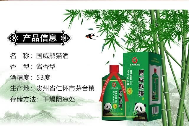 国威酒53度酱酒国威熊猫酒500ml熊猫十五年500ml单瓶