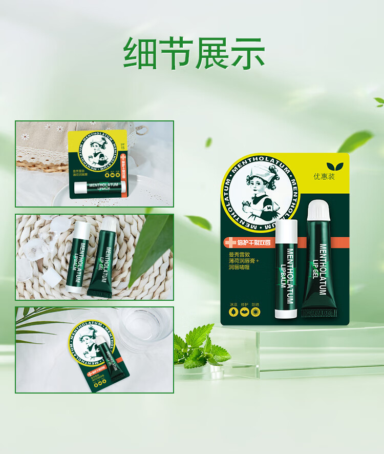 曼秀雷敦（Mentholatum） 曼秀雷敦薄荷润双只装润唇膏滋润修护防干裂3.5g唇膏+8g啫喱