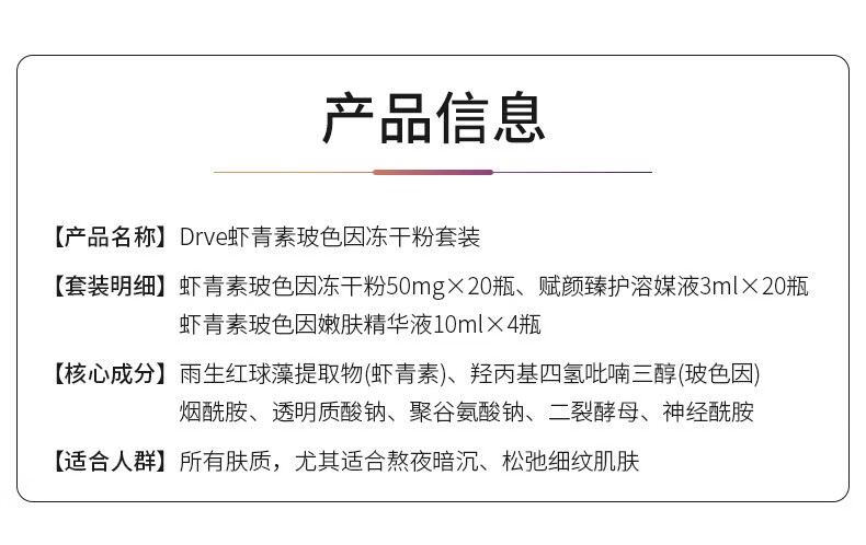 Drve 虾青素玻色因冻干粉安瓶精华液女 去抗皱紧致原液 收缩毛孔淡化细纹提亮修复敏感护肤产品套装 44瓶/盒