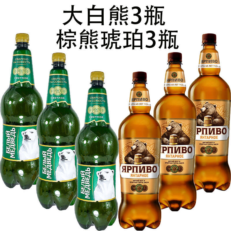 俄罗斯大bai熊15升3瓶6瓶棕熊啤酒瓶塑料桶小麦发酵精酿烈性捷克熊未