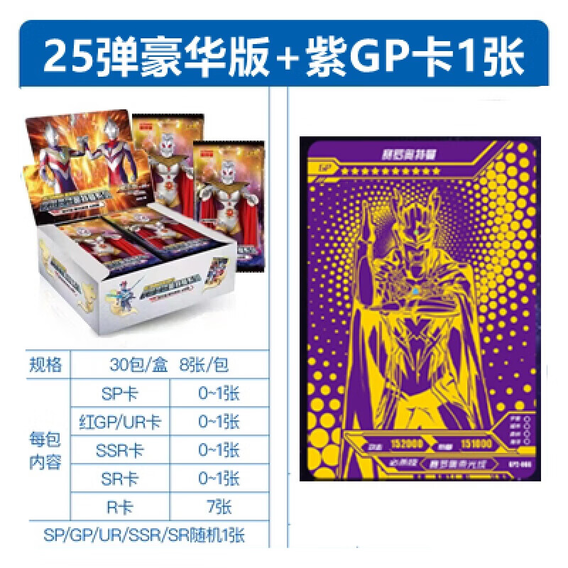 奥特曼豪华版第25弹sp卡满星金卡全套卡牌收集册一盒 25弹豪华版1盒