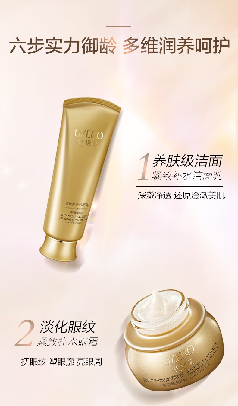 优资莱（UZERO） 紧致补水洁面水乳精华面霜眼霜套装国货化妆护肤品淡化细纹礼盒 【礼盒装】10件套礼盒紫