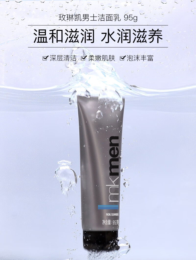 玫琳凯护肤品专柜旗舰男士洁面乳清爽控油保湿洗面奶深层清洁官网官方