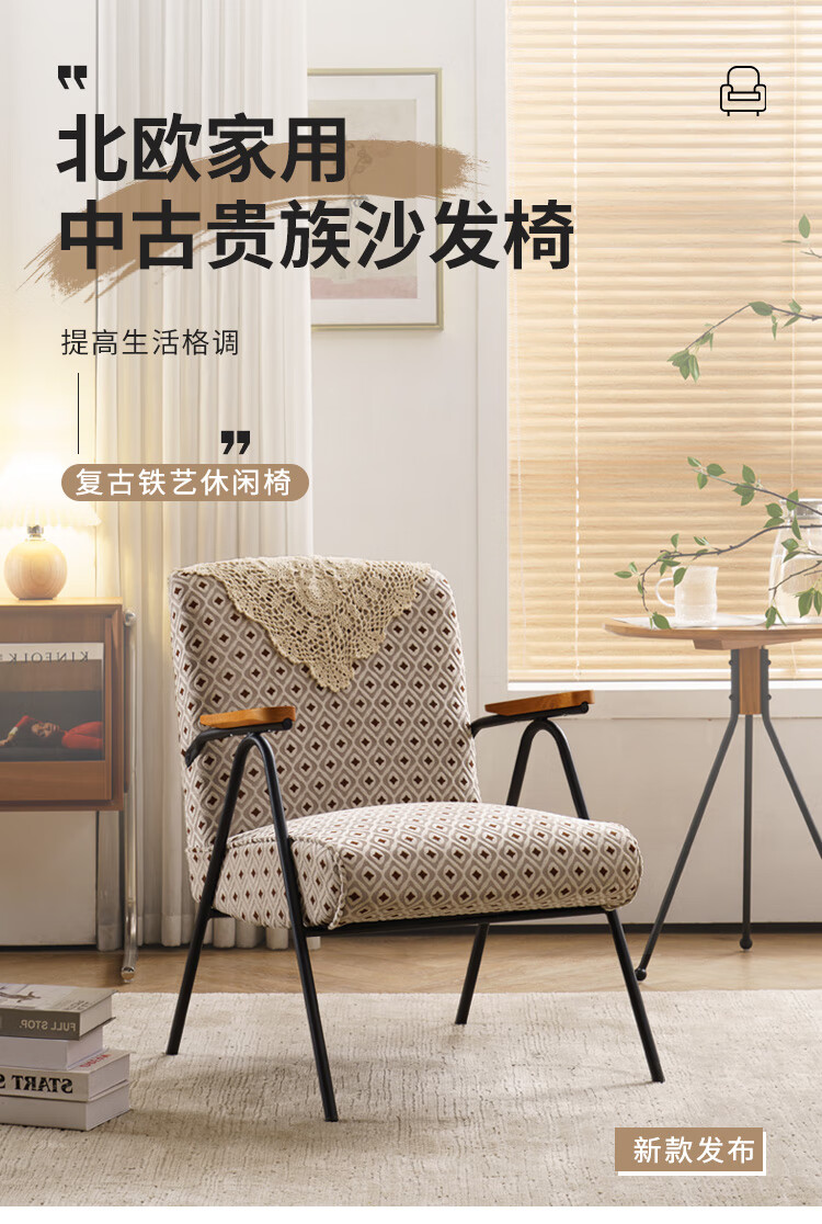 牧席 北欧轻奢单人沙发家用厅复古休闲椅阳台客厅卧室铁艺洽谈椅子 铜钱币花纹黑脚【收藏加购送披巾】