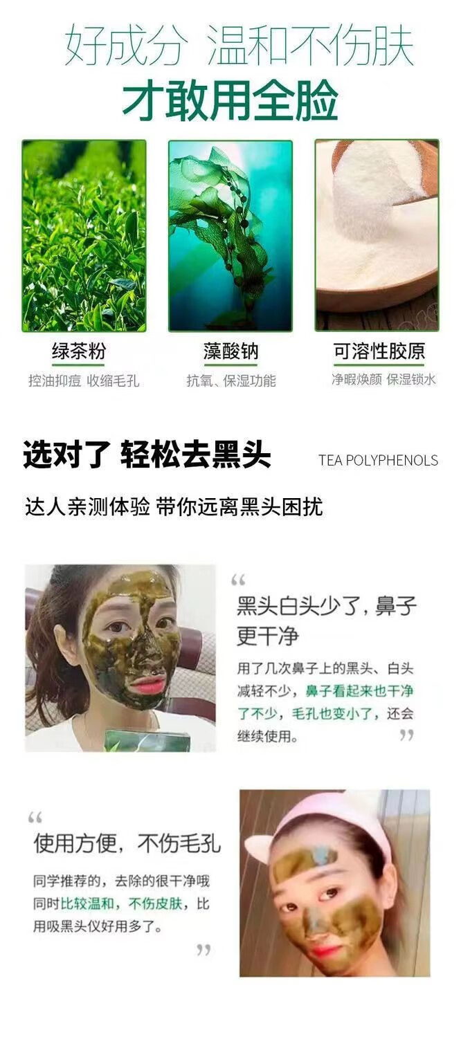 慕霖兮去黑头清洁绿茶面膜套装撕拉式鼻膜贴细致毛孔去粉刺深层清洁泥膜 绿茶面膜*一盒（赠送工具）