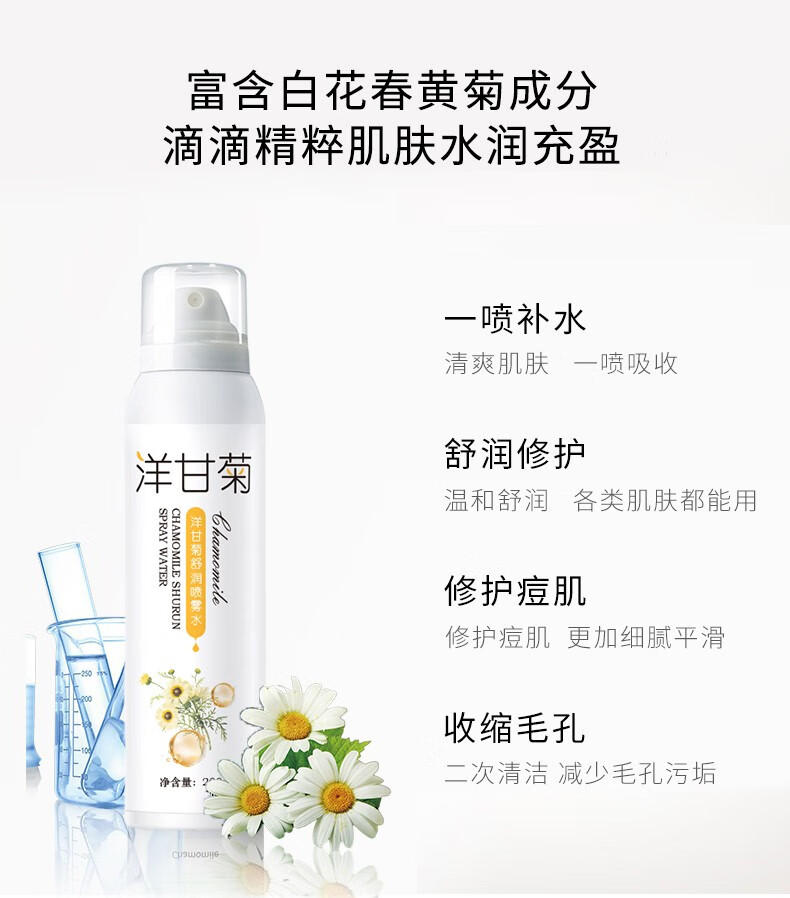 仙弥洋甘菊舒缓喷雾爽肤水晒后修复角质敏感肌肤纯露水补水保湿护肤品 （1瓶装）洋甘菊喷雾200ml/瓶