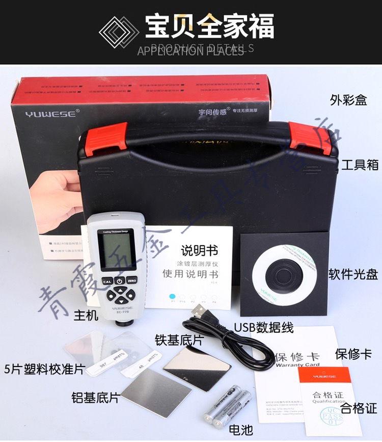 ec770涂层测厚仪漆膜仪高精度二手车漆面检测仪测漆仪镀锌层宇问ec770