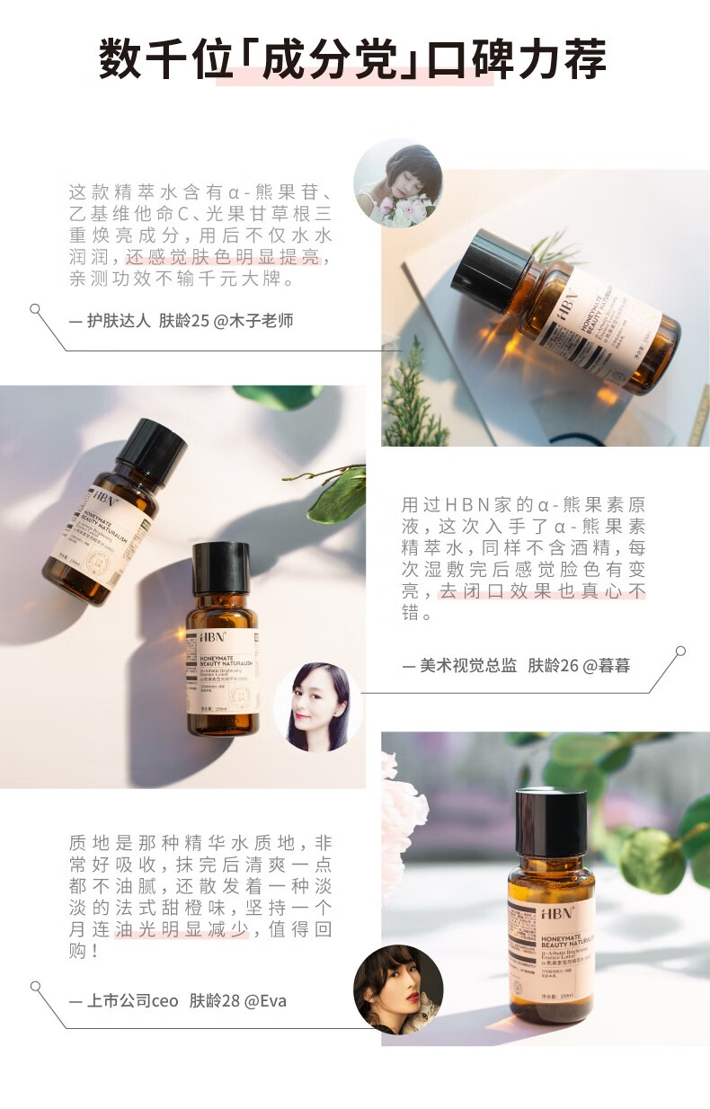 HBN·α-熊果素莹亮精粹水 HBN发光水α熊果素精粹水提亮肤色  150ml