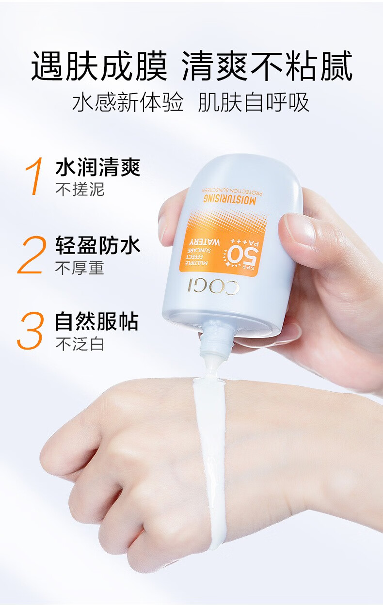 高姿（COGI）高姿摇摇乳水感光护精华防晒乳学生军训防水防汗面部防晒霜 15ml