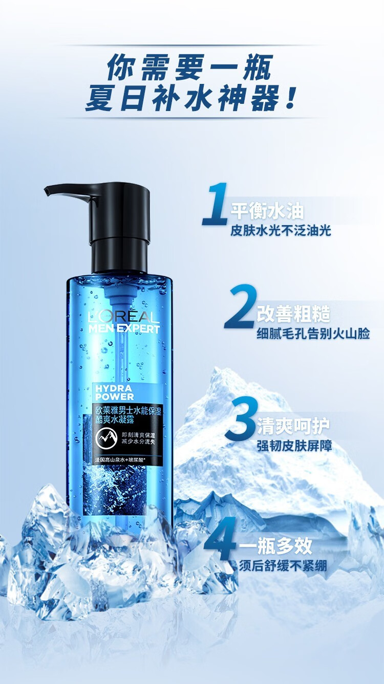 欧莱雅男士爽肤水护肤品保湿滋润补水凝露须后水清爽夏季不黏腻 【店长推荐】水凝露50ml*3瓶