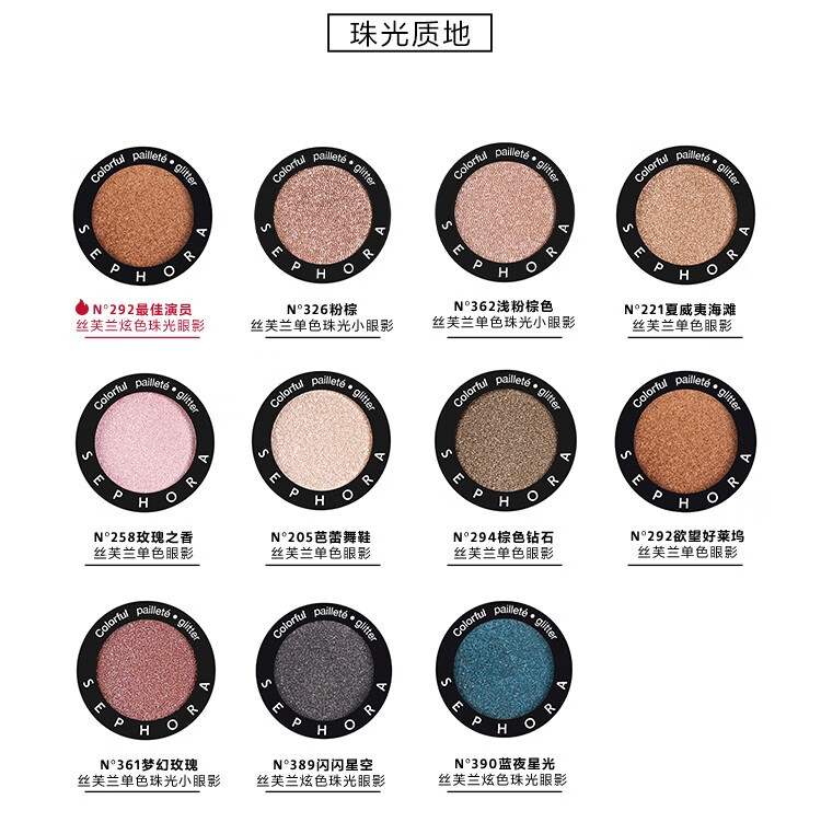 丝芙兰（SEPHORA）单色珠光小眼影 系列 浅粉棕色