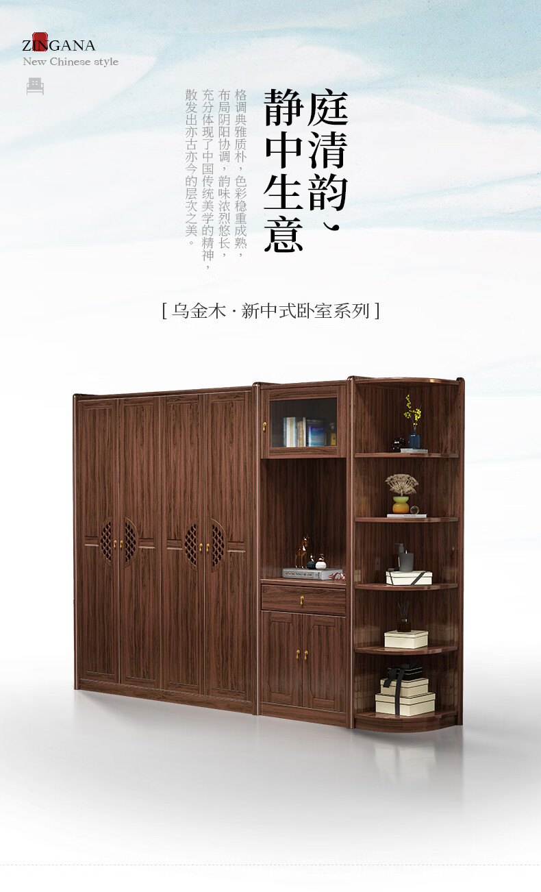 景腾 衣柜 新中式乌金木实木衣柜大户型1.8米平开门衣橱储物挂衣柜卧室家具 四门衣柜