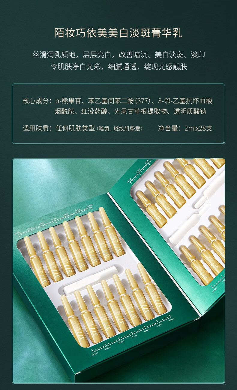 陌妆377美白祛斑安瓶精华液28支 补水保湿提亮肤色面部精华乳 28支/盒