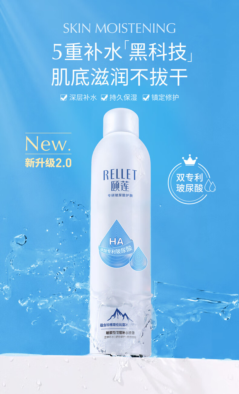 颐莲（RELLET）玻尿酸深层补水喷雾100ml 保湿化妆水爽肤水【保质期24年4-7月】4