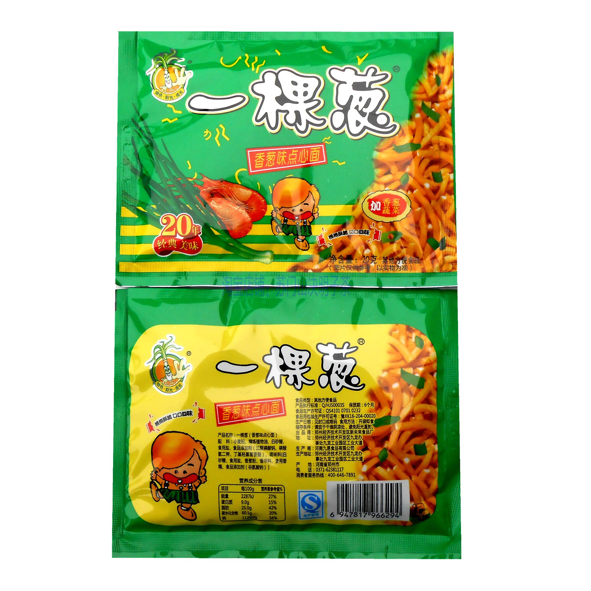 一棵葱方便面香葱味点心面干吃碎碎面怀旧零食60包一颗根葱香葱味40包