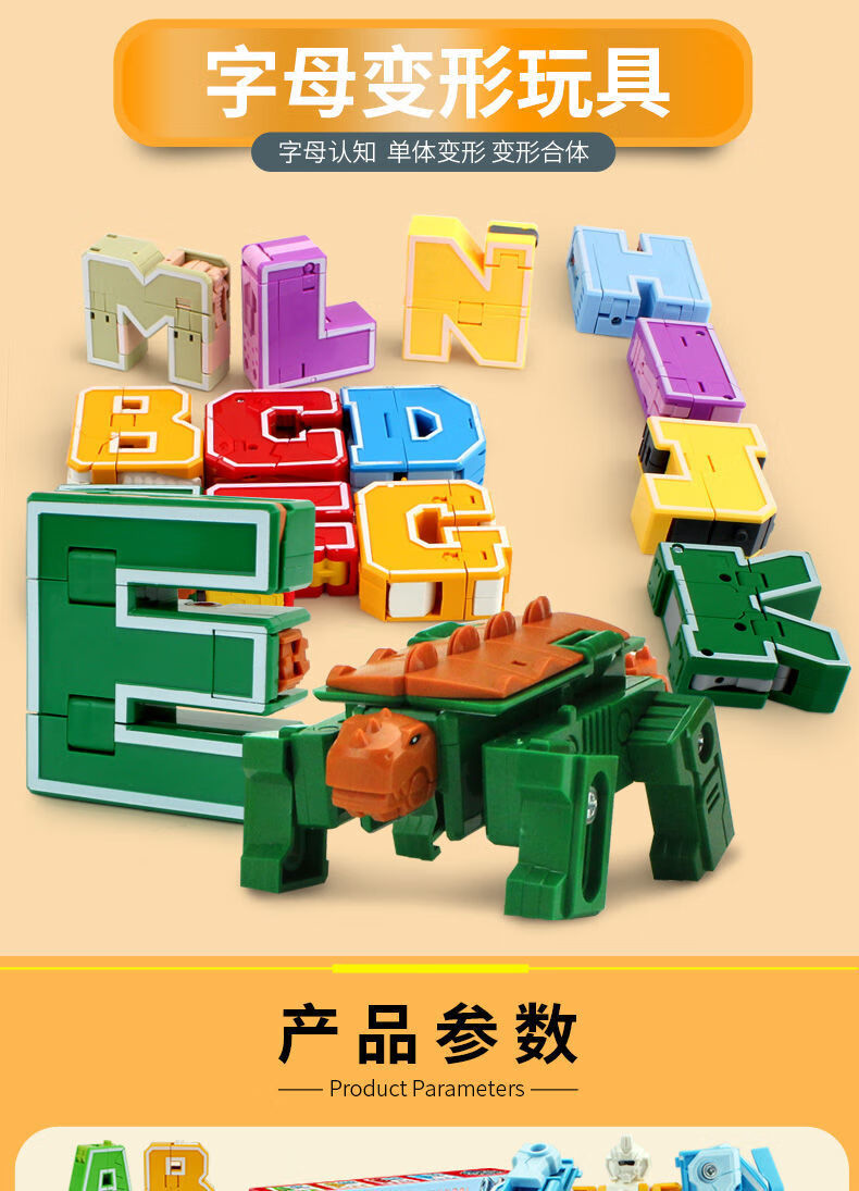 26字母英文字数字变形玩具恐龙动物合体机器人金刚男孩子套uvwxyz6个