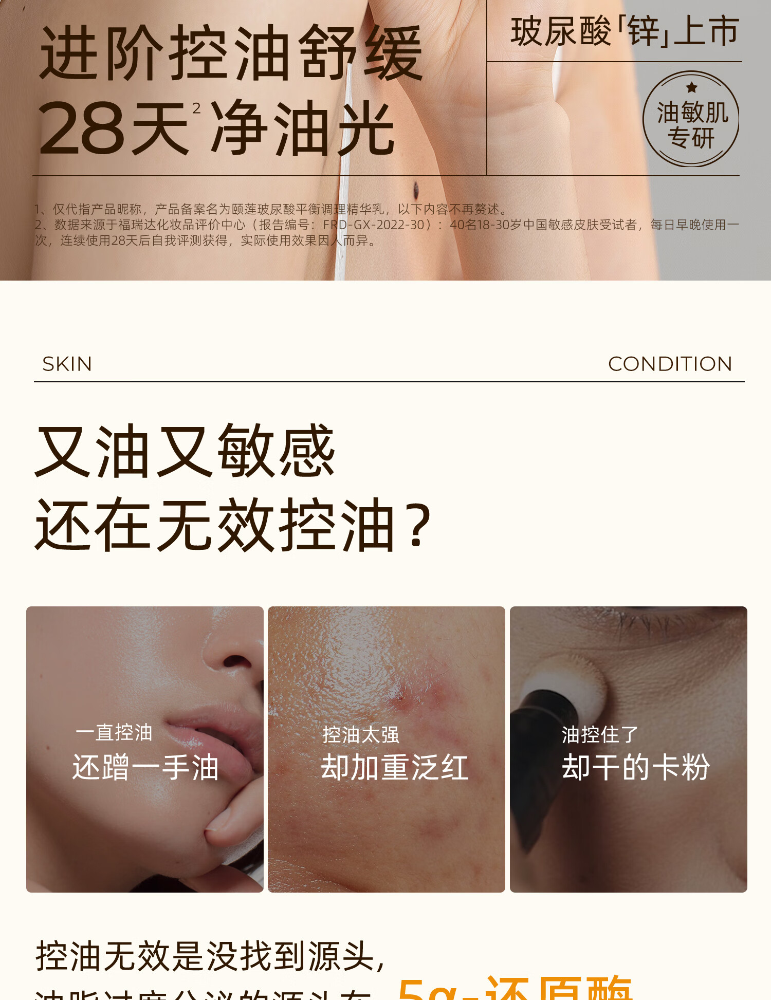 颐莲（RELLET）颐莲玻尿酸平衡调理精华乳 保湿补水修护控油
