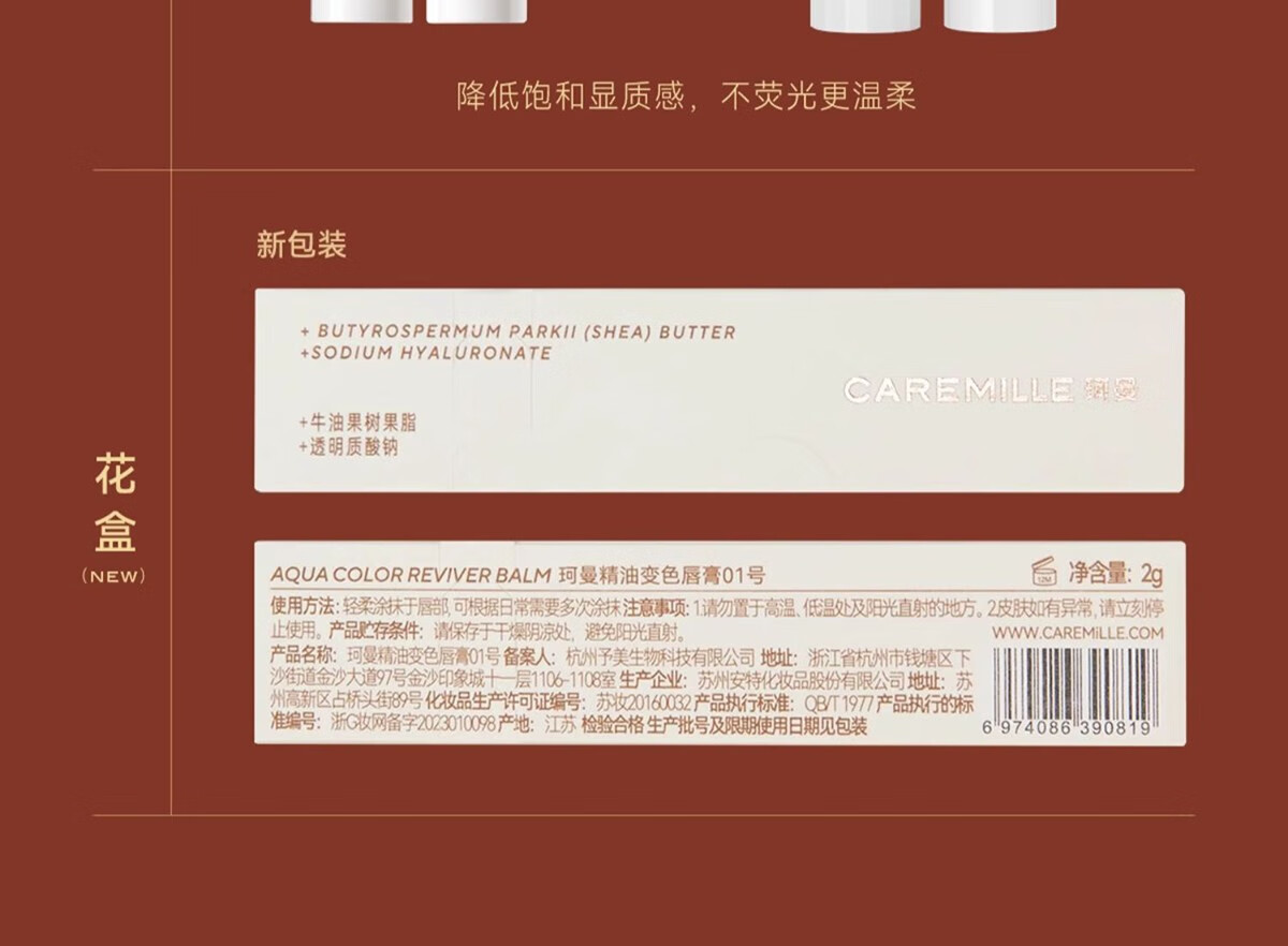珂曼（CAREMILLE） 变色润唇膏女秋冬季保湿滋润补水不易掉色脱色学生女士可用 03#莓完莓了