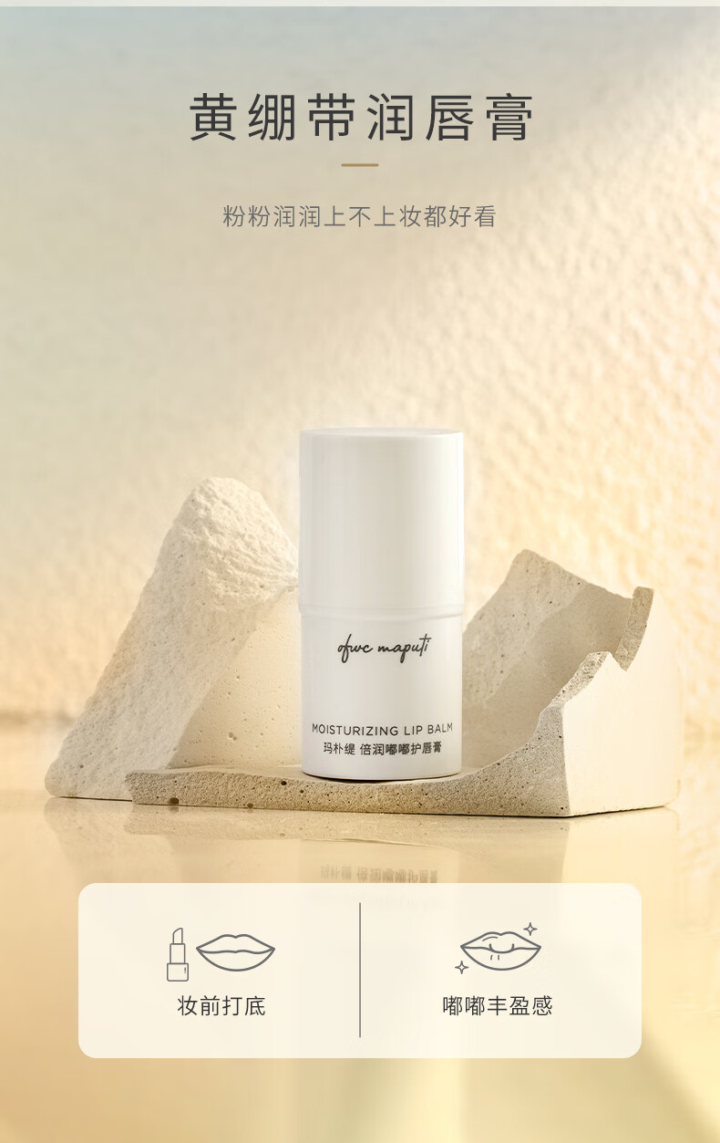 玛朴缇（MAPUTI）嘟嘟润唇膏女maputi唇膏滋润保湿补水修护淡化唇纹绷带护唇膏 黄绷带+蓝绷带