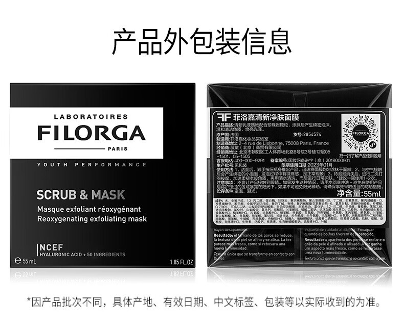 菲洛嘉（Filorga）清新净肤面膜55ml白泡泡面膜去角质黑头补水清洁滋润 女神节礼物 【商家仓发货】泡泡面膜
