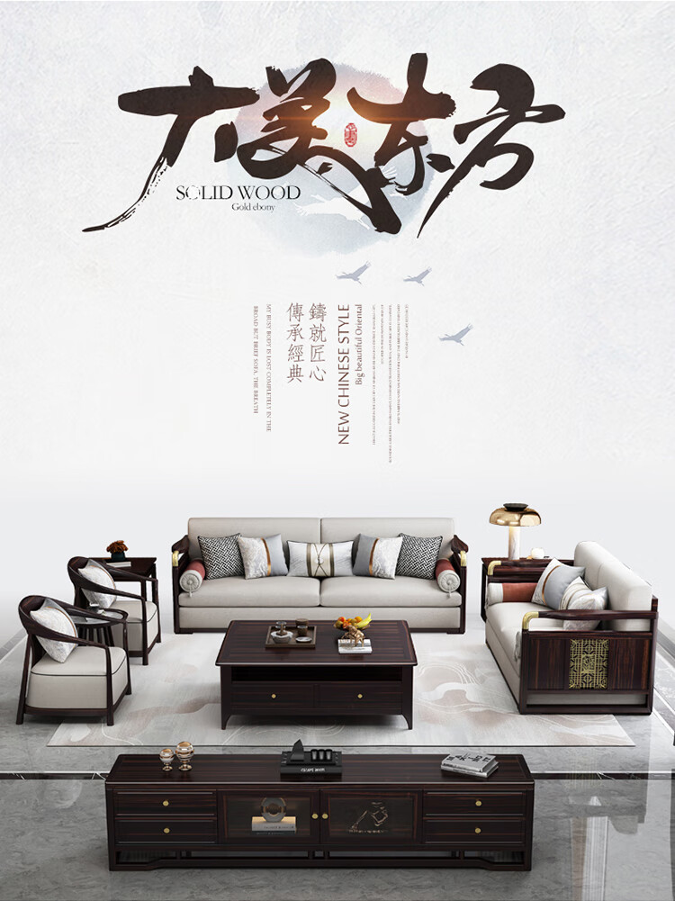 景腾 沙发 新中式乌金木实木沙发大户型客厅家具1+2+3沙发组合高端轻奢木布沙发 1+2+3沙发