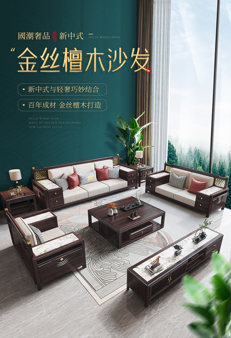 景腾 沙发 新中式金丝檀木实木沙发客厅大户型轻奢中式1+2+3组合套装家具 123沙发+茶几+电视柜