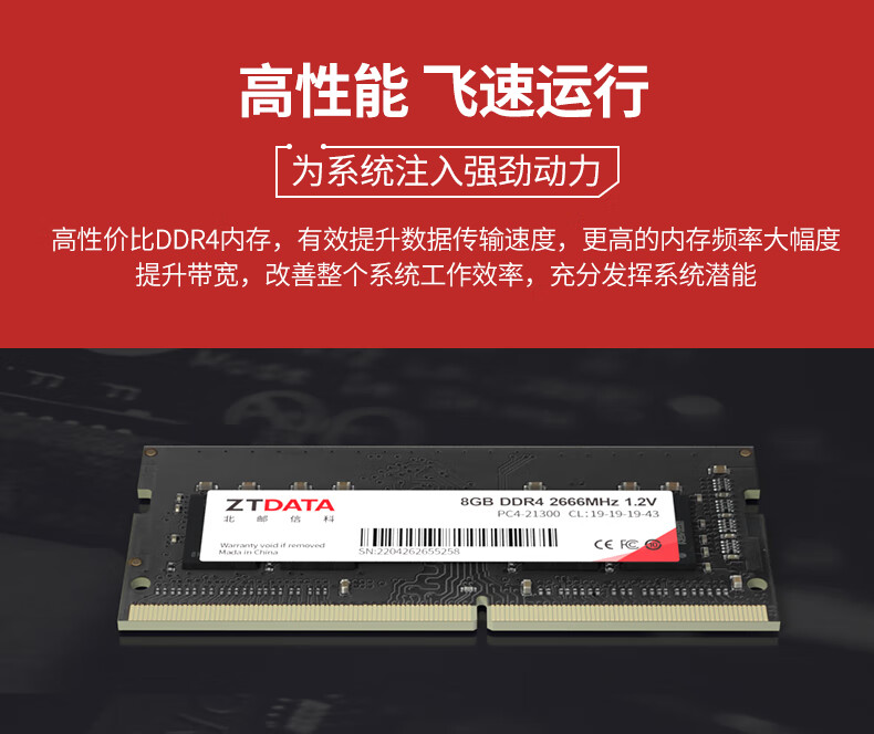 北邮信科 内存条8G16G笔记本一体机DDR42666MHz3200MHz稳定兼容低电压 笔记本内存条D4 2666频 1.2V 4GB