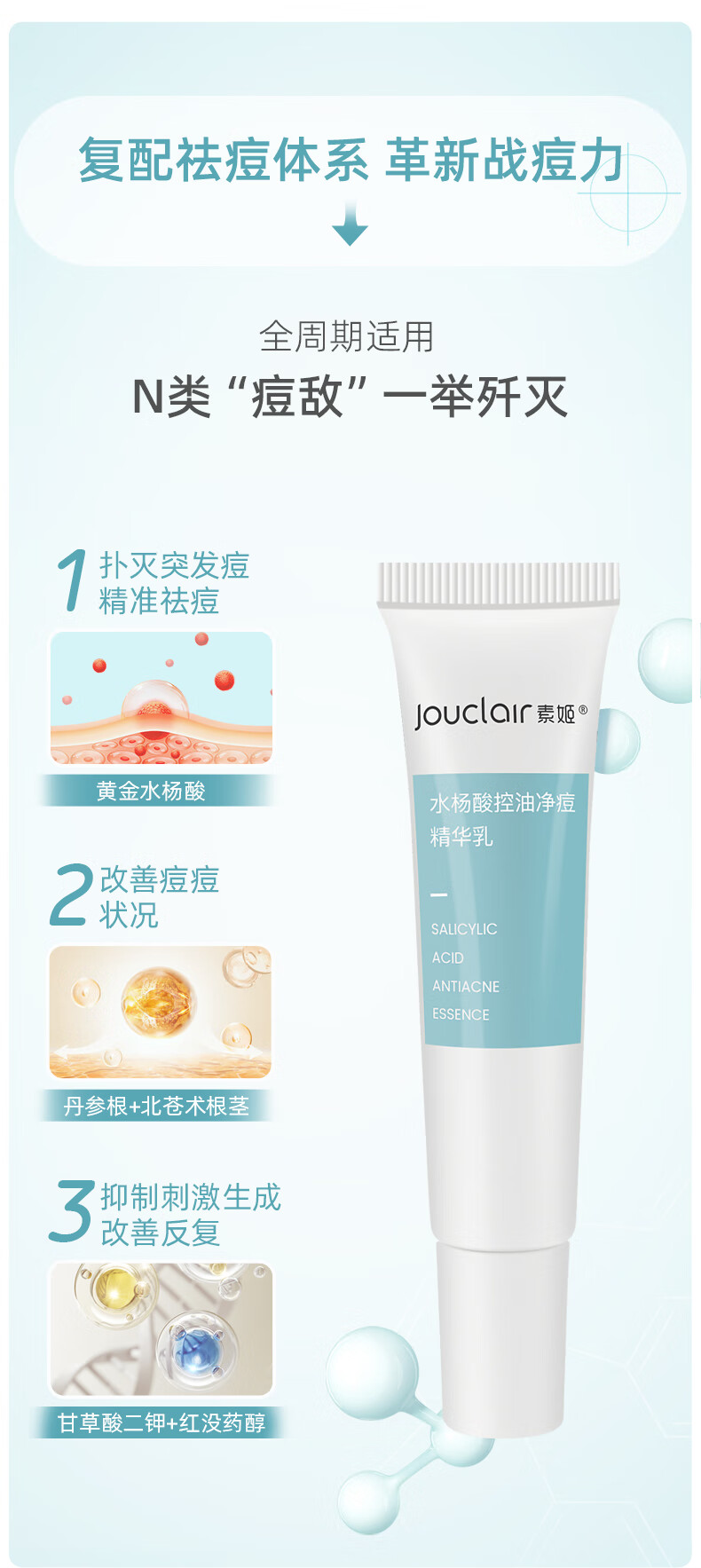素姬水杨酸控油净痘精华乳改善黑头粉刺清痘精华淡痘控油祛痘痘膏男女