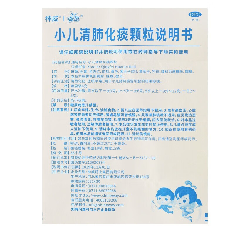 神威小儿清肺化痰颗粒6g10袋清热化痰止咳平喘用于小儿肺热感冒引起的