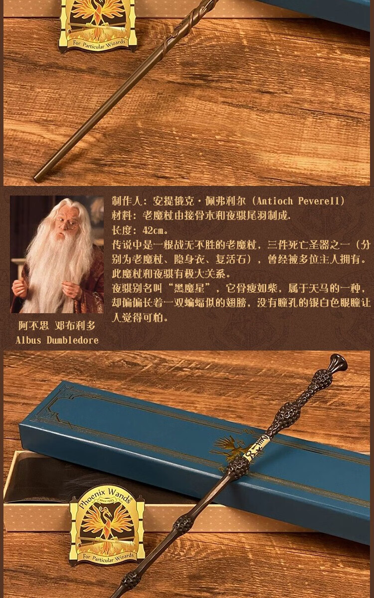 哈利波特魔杖圣诞节万圣节礼物魔法学院环球影城凤凰版魔法棒影视周边