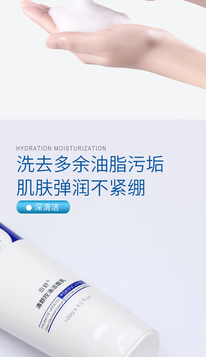 泊舒男女通用深层清洁控油抗痘洗面奶除螨虫洁面乳100g 控油祛痘