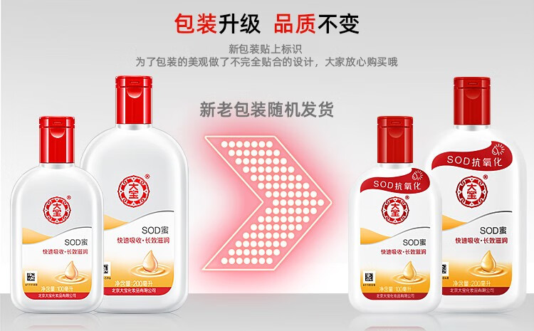 大宝sod蜜清爽保湿露补水滋润脸部全身可用润肤乳液男女士 SOD清爽保湿露100ml