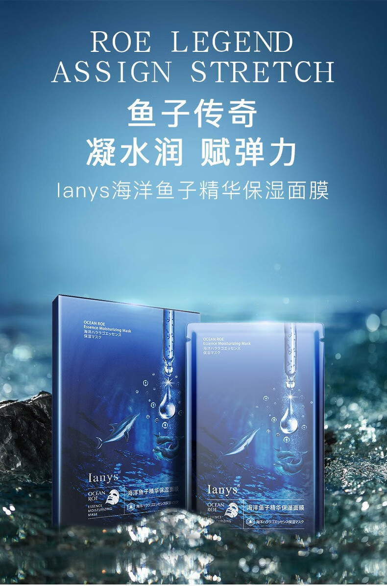 Ianys海洋鱼子精华保湿面膜 2盒10片装