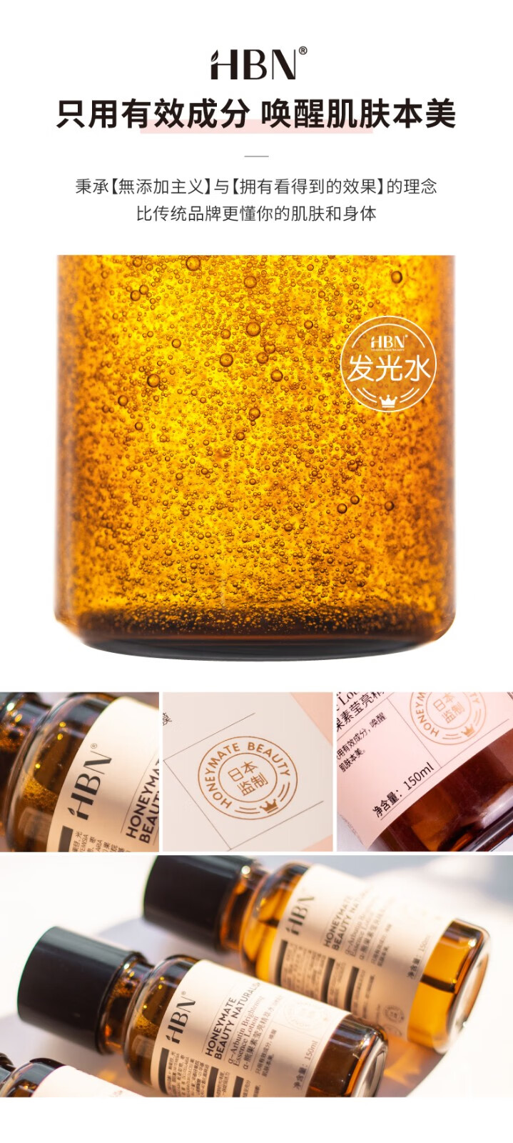 HBN·α-熊果素莹亮精粹水 HBN发光水α熊果素精粹水提亮肤色  150ml