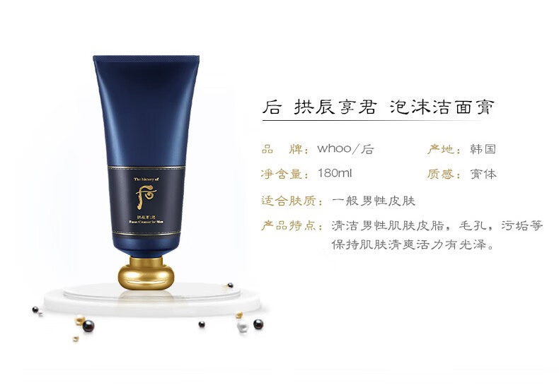 后（The History of Whoo）洗面奶洁颜膏拱辰享泡沫洁面乳深层清洁去角质控油氨基酸 拱辰享泡沫洁面膏180ml