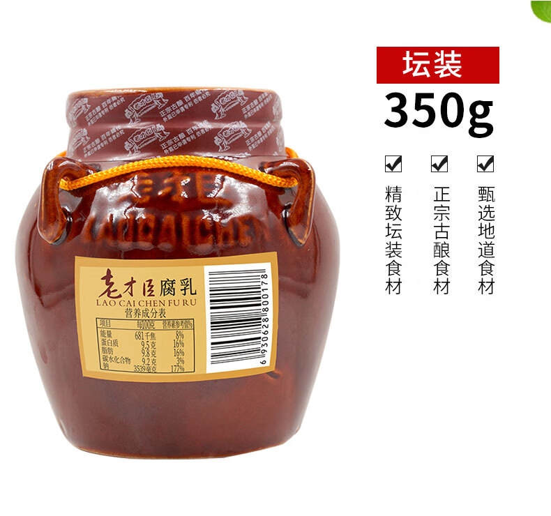 老才臣豆腐乳350g2坛装红腐乳火锅蘸料下饭菜佐餐调味增鲜年货