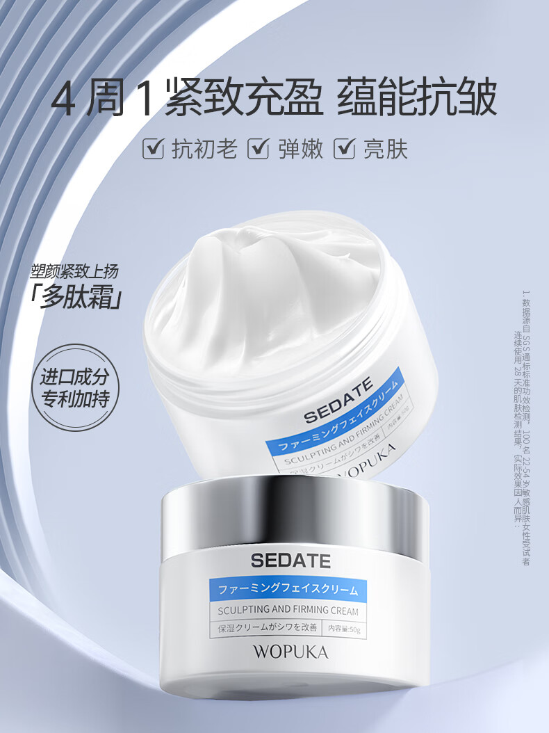 SEDATE进口多肽小分子胶原蛋白保湿面霜抗皱修复淡化细纹紧致防皲裂50g 【海外进口】保湿抗皱面霜*1