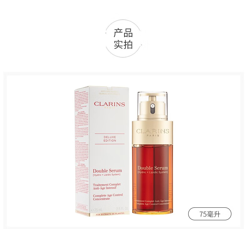 娇韵诗（CLARINS）娇韵诗双萃精华赋活修护精华第八代75ml 黄金精华液细腻毛孔法国 75ml