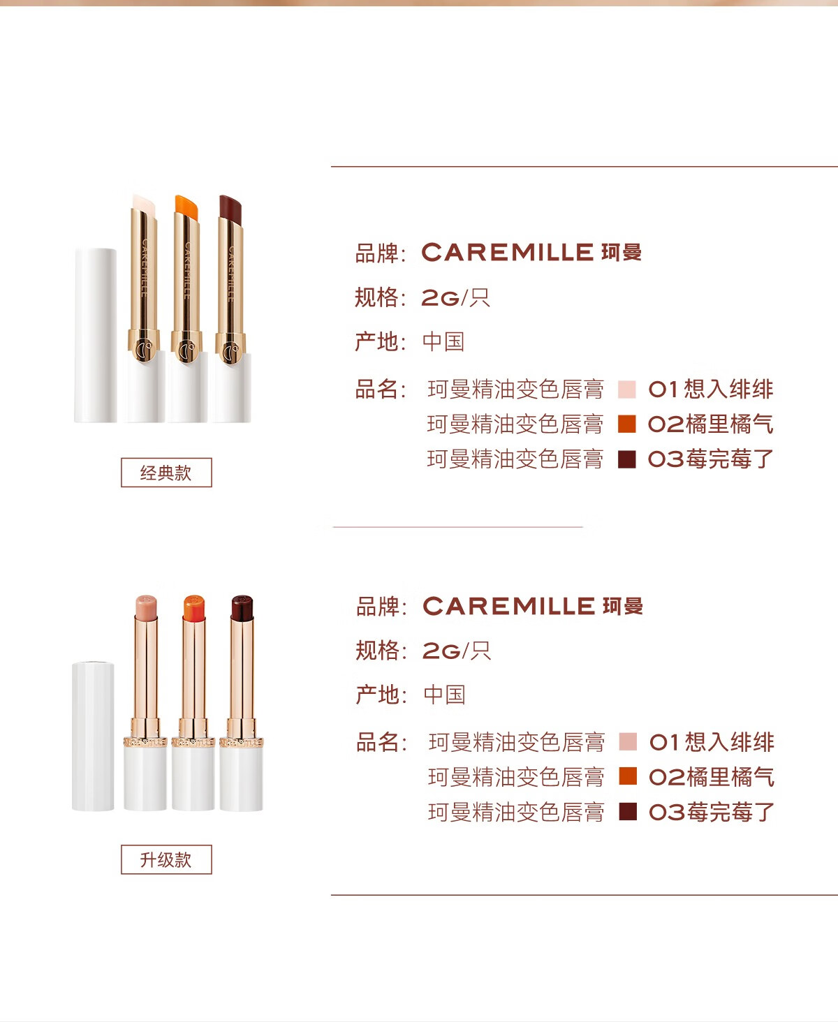 珂曼（CAREMILLE） 变色润唇膏女秋冬季保湿滋润补水不易掉色脱色学生女士可用 03#莓完莓了