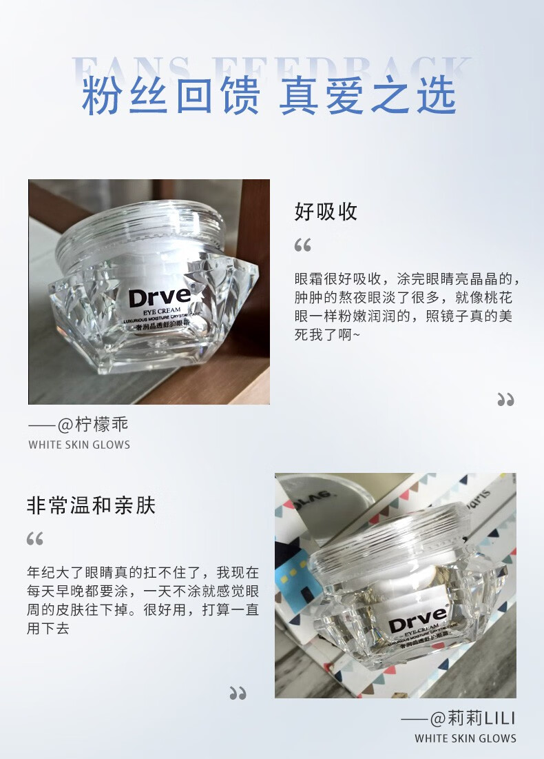 DRVE 钻石眼霜补水保湿淡化眼周细纹黑眼圈提拉紧致男女 20g/瓶