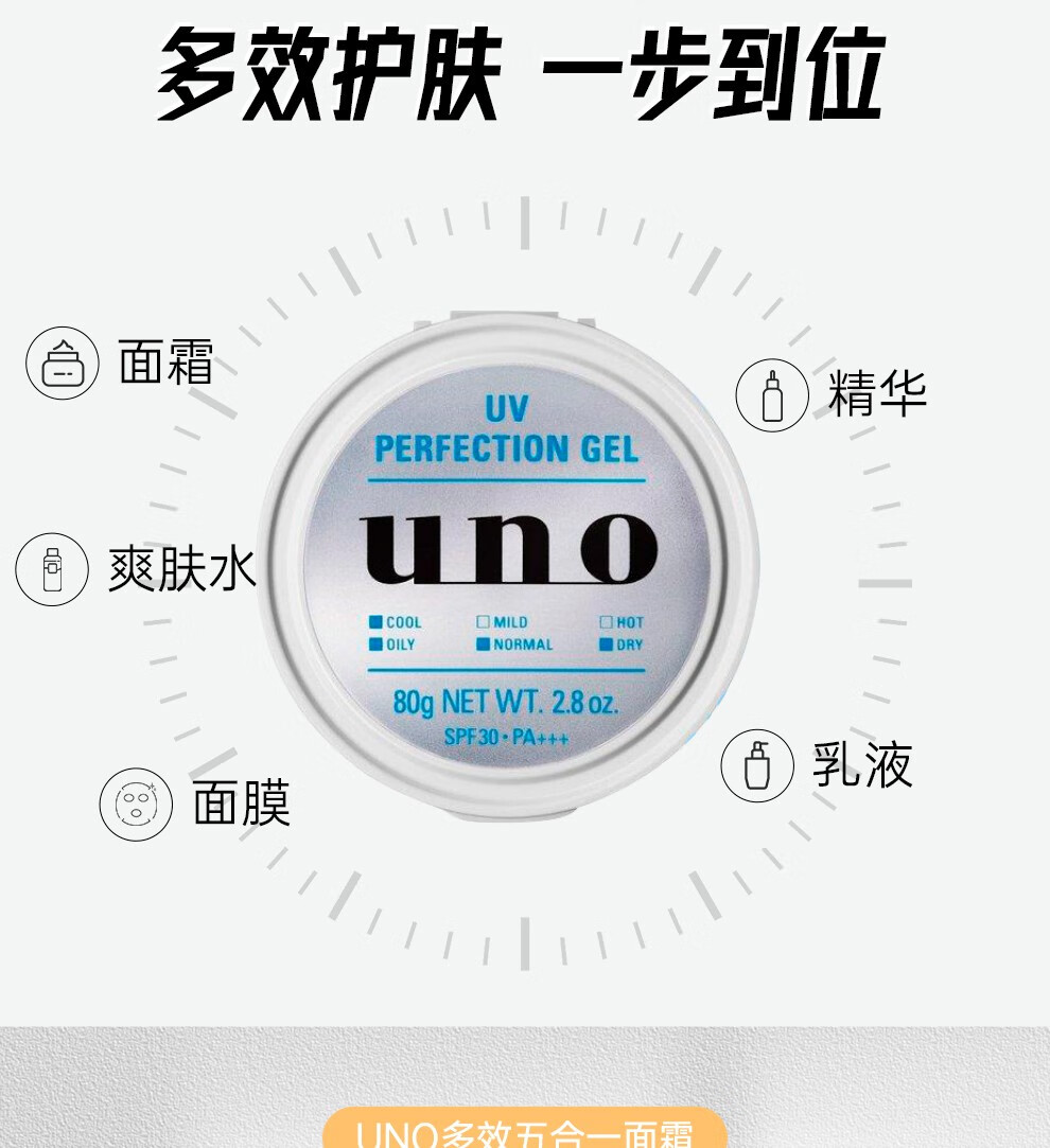 吾诺（UNO）男士多效面霜 秋冬季保湿滋润清爽控油紧致抗皱UNO五合一护肤霜 红罐【秋冬保湿滋润】90g