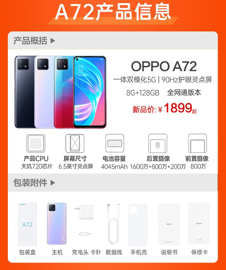 oppo a72 双模5g 90hz灵点屏 大电池 18w快充 后置三摄ai美颜拍照视频