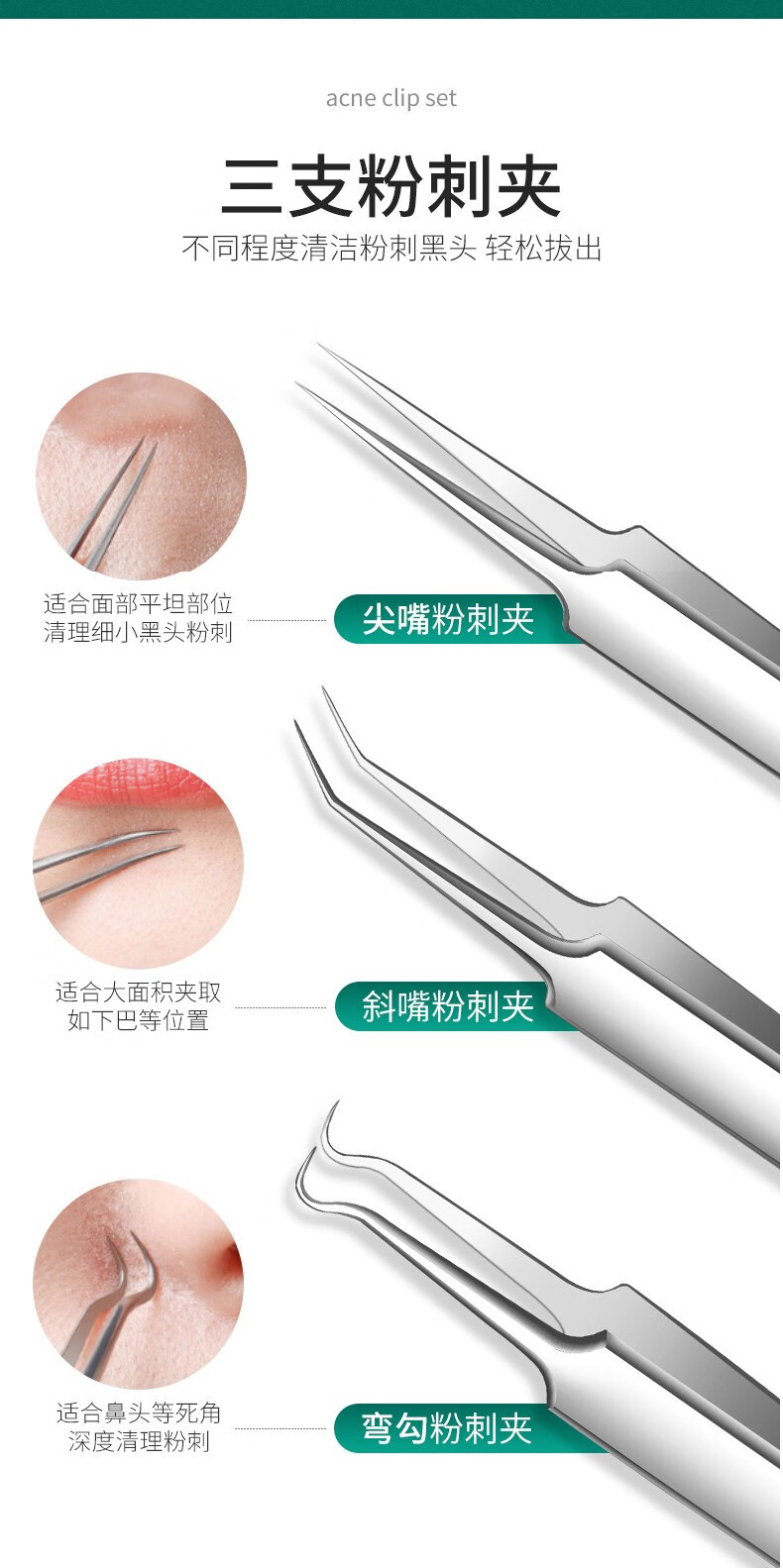 竹取鹤超尖粉刺针细胞夹8件套装挤痘痘闭口去黑头刮美容院专用工具镊子 4支粉刺针（胶盒装/钢针）