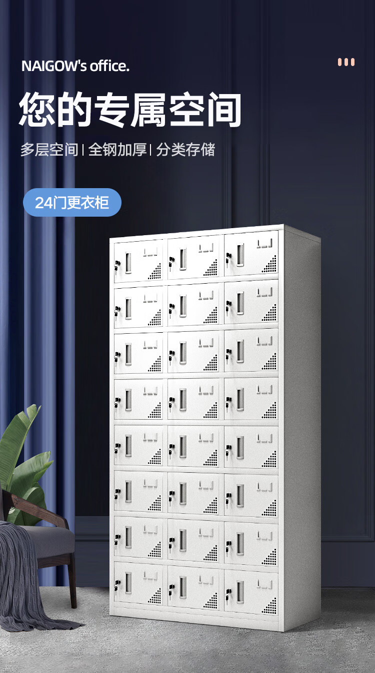 奈高更衣柜储物柜铁皮柜员工柜存放柜衣服鞋子寄存柜更衣柜存包柜多门柜二十四门
