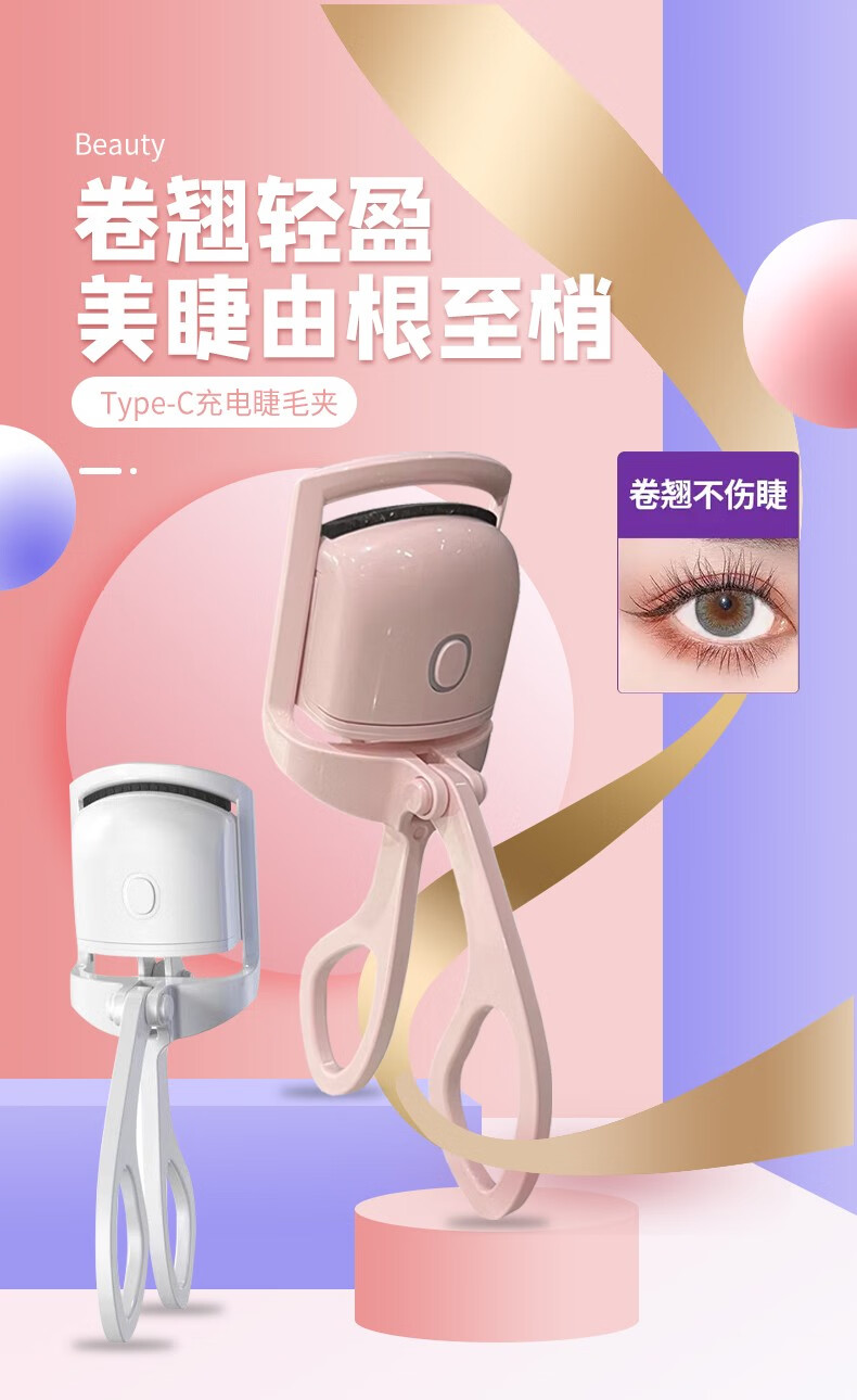 闪美（SHRMEIL） 睫毛夹 电动睫毛夹加热电烫睫毛卷翘器 专业睫毛定型夹子 持久式 【甜美粉】电动睫毛夹 【易梦玲同款】
