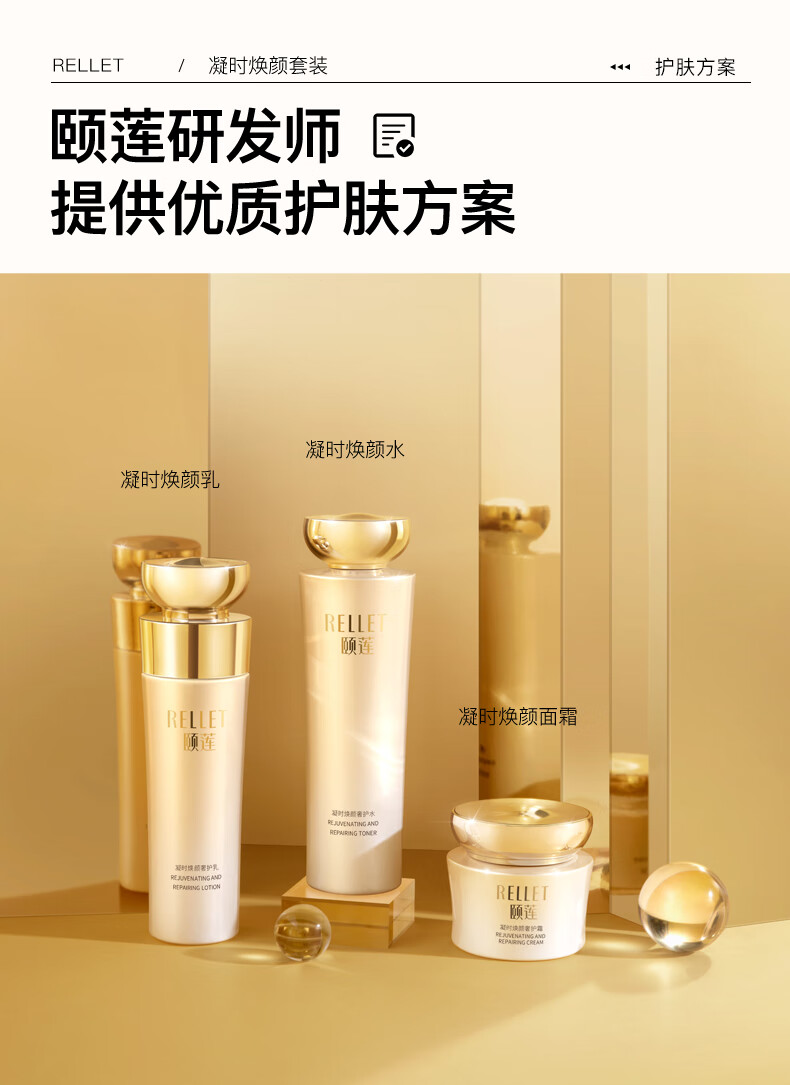 颐莲（RELLET）凝时焕颜奢护系列组合装 玻尿酸深润奢养抗皱淡纹 精华 面霜 凝时霜14g*4