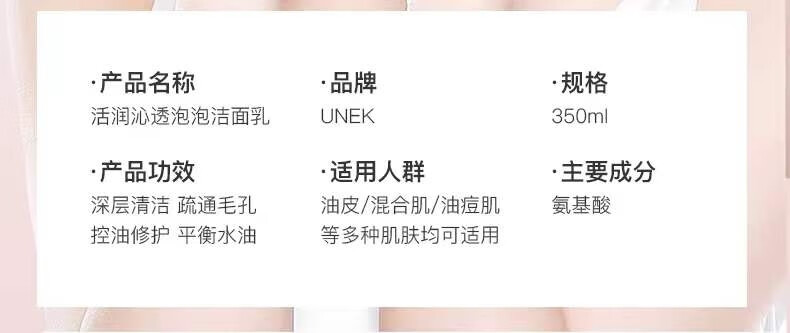 谜活润沁透泡泡洗面奶350g 提亮肤色控油深层清洁补水保湿洁面乳 1瓶装